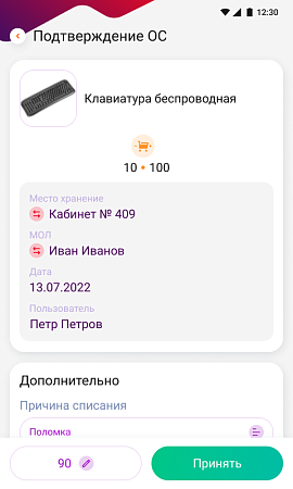 DM.Invent Инвентаризация ОС